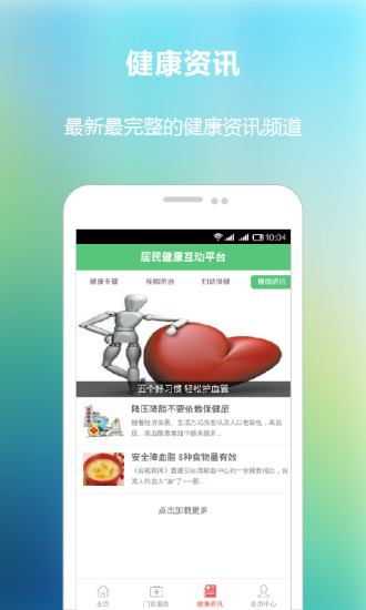 健康下城 v1.5.0 安卓版 1