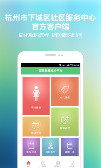健康下城 v1.5.0 安卓版 4