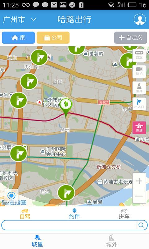 哈路出行 v1.1.0 安卓版 0