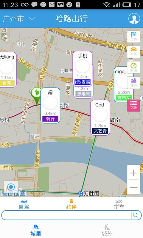 哈路出行 v1.1.0 安卓版 3