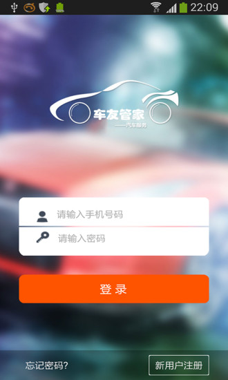 車友管家 v1.1.4 安卓版 0