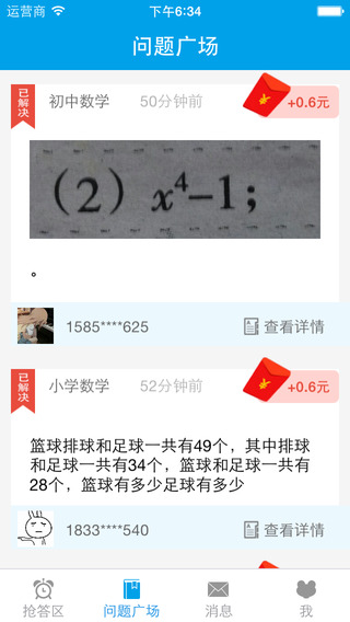 名師快答老師版 v2.2.4 安卓版 0