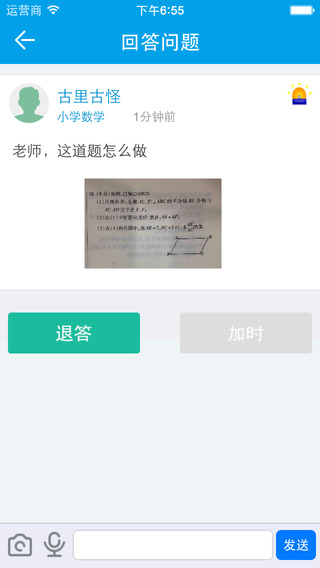 名師快答老師版 v2.2.4 安卓版 1