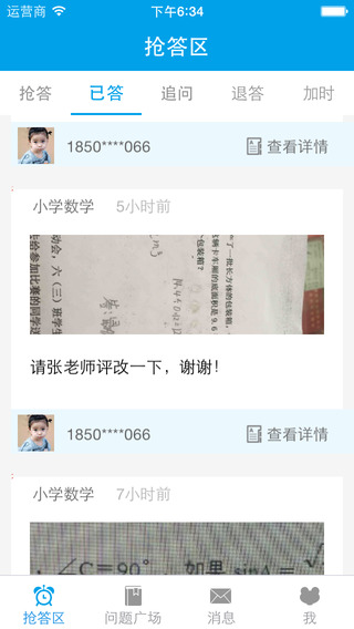 名師快答老師版 v2.2.4 安卓版 3