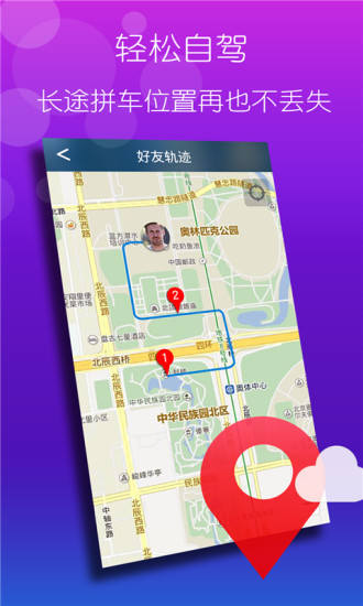 尋你定位客戶端 v1.3.3 安卓版 2