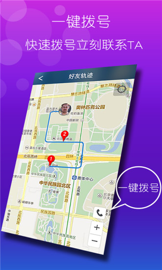 尋你定位客戶端 v1.3.3 安卓版 3