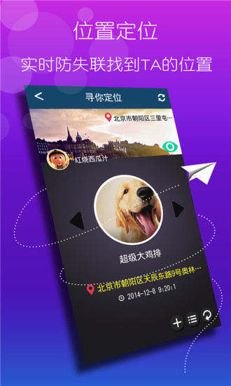 尋你定位客戶端 v1.3.3 安卓版 4