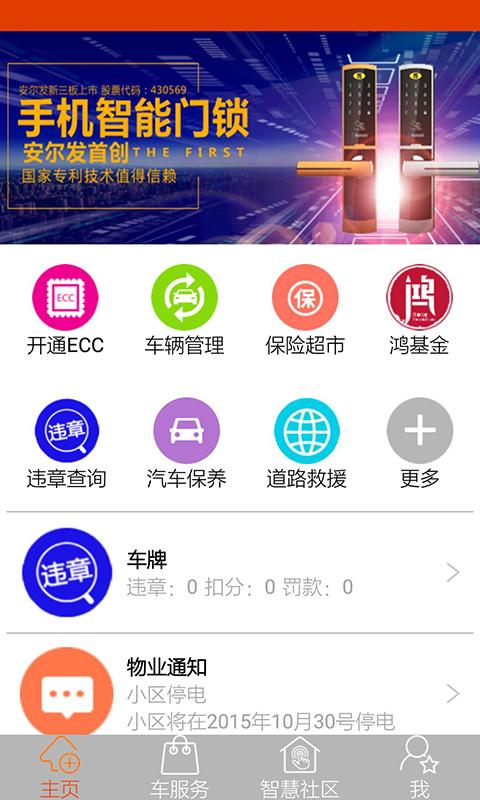 安爾發(fā)(智能服務(wù)) v1.0.7 安卓版 0
