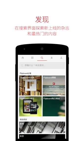 FlipBoard國際英文版0