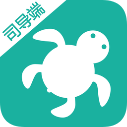 海龜出行司導端app