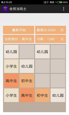 全民當(dāng)院士 v5.10.30 安卓版 0
