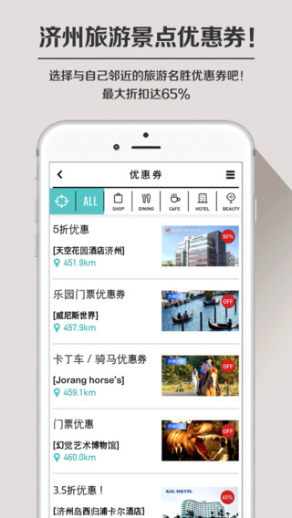 吉通濟州 v3.1 安卓版 1