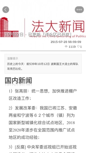 中國政法法大人 v2.0.67  安卓版 0
