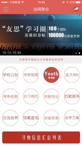 中國政法法大人 v2.0.67  安卓版 1