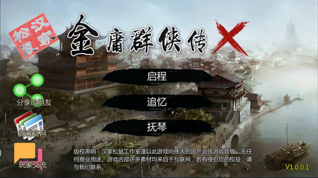 金庸群俠傳x無敵修改版 v1.0.5 安卓手機版 1