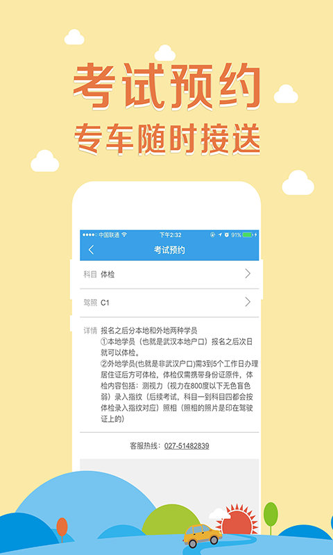 卡卡學(xué)車 v1.0 安卓版 1