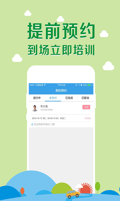 卡卡學(xué)車 v1.0 安卓版 2