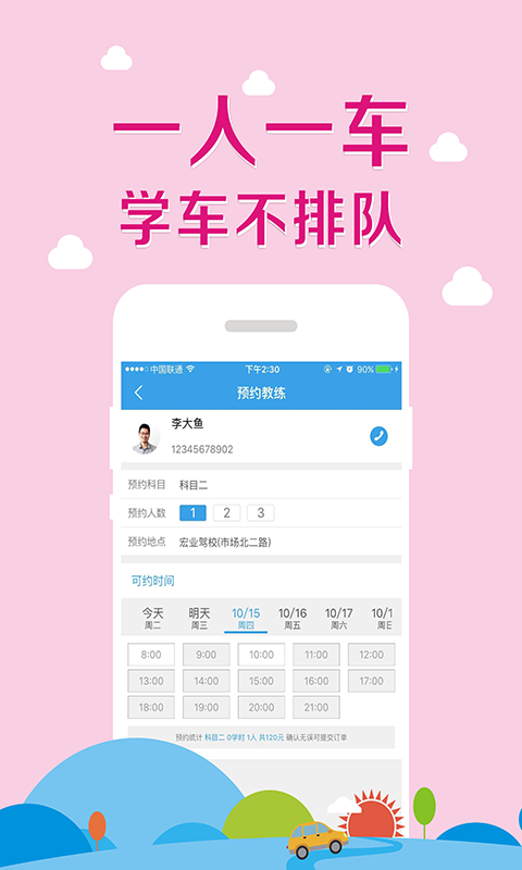 卡卡學(xué)車 v1.0 安卓版 3