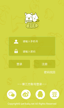 寵管家 v1.0 安卓版 0