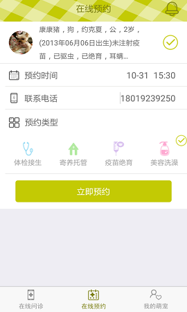 寵管家 v1.0 安卓版 1