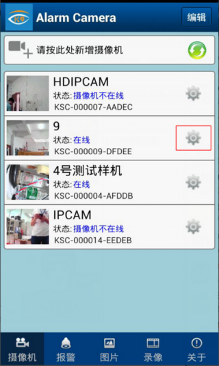 K9云視頻報警(Alarm Camera) v6.4 安卓版 3