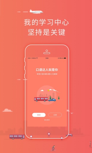 口語聊(口語學習) v2.2.0 安卓版 0