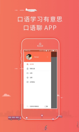 口語聊(口語學習) v2.2.0 安卓版 1