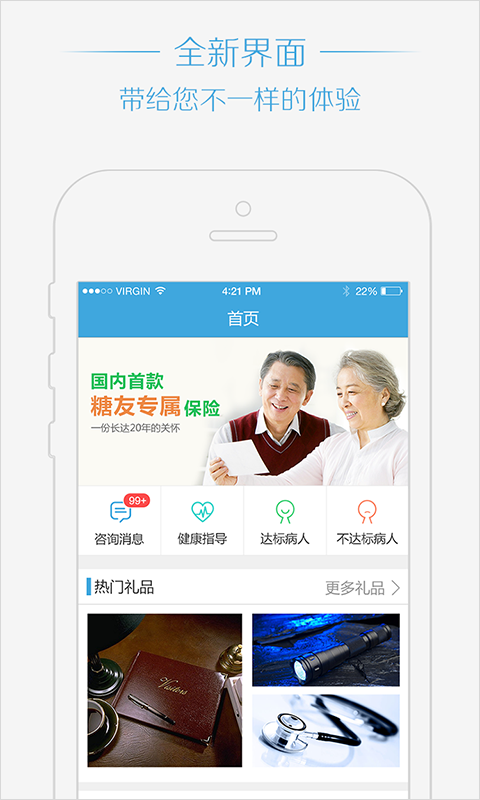 糖醫(yī)工作站 v3.1.0 安卓版 0