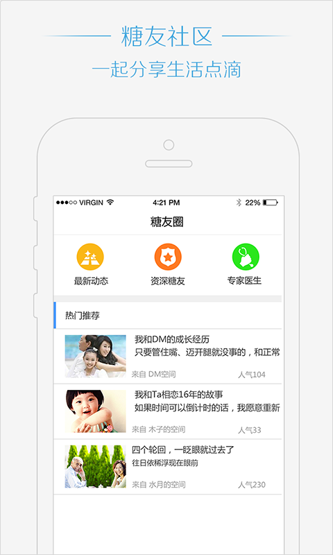 糖醫(yī)工作站 v3.1.0 安卓版 2