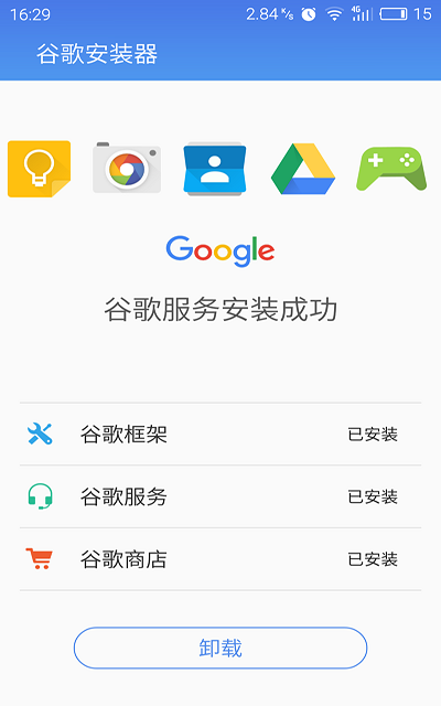 谷歌安裝器魅族專用版 v4.4.8 安卓版 0
