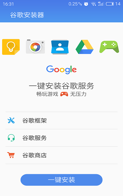 谷歌安裝器魅族專版下載