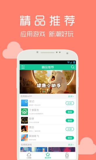 云桌面 v1.3.2 安卓版 0