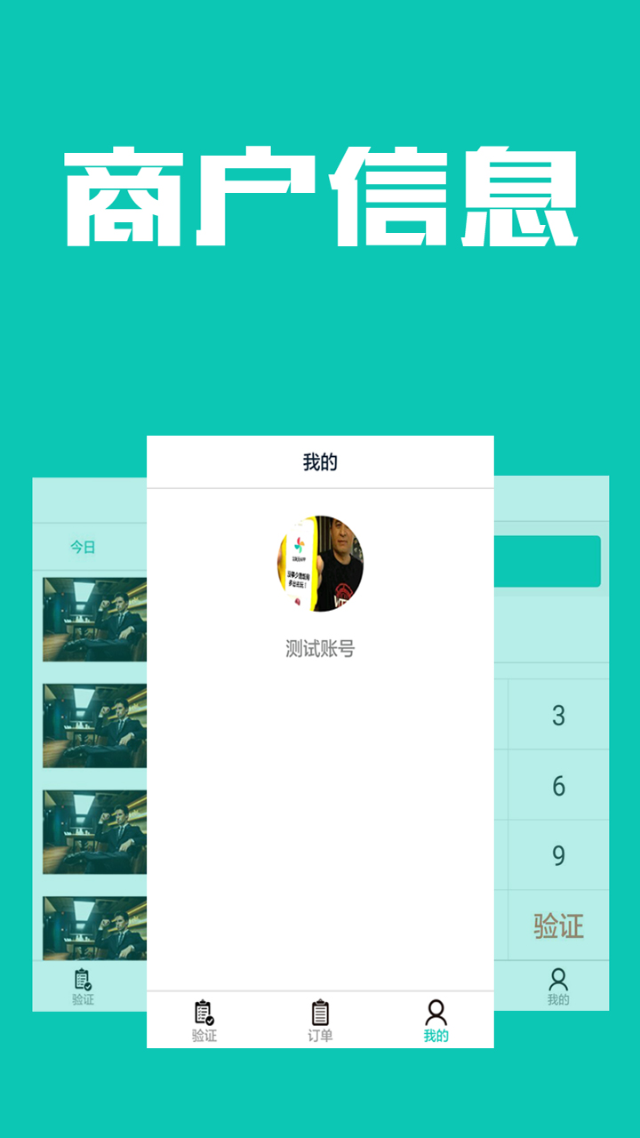 108天商戶版 v1.4 安卓版 3