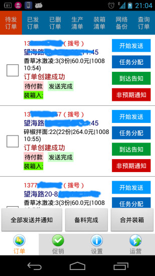 酸溜溜生意管理 v1.0.8 安卓版 3