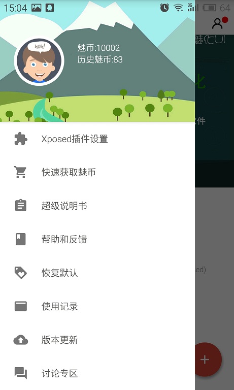 魅化ui v1.4 安卓版 1