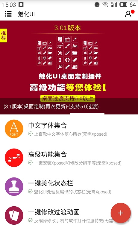 魅化ui v1.4 安卓版 3