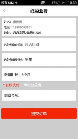 鼎鼎物業(yè) v1.6.0 安卓版 0