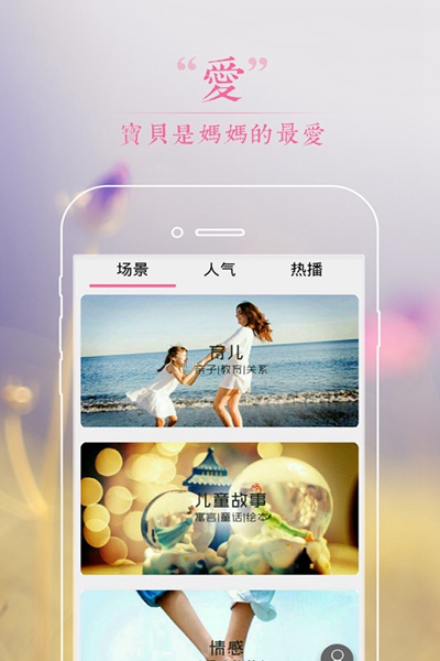 媽媽fm v1.0.4 安卓版 4
