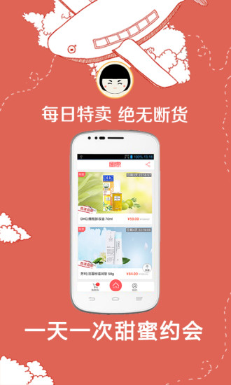 蜜惠(全球購) v1.2.0 安卓版 0