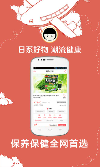 蜜惠(全球購) v1.2.0 安卓版 1