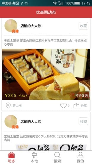 優(yōu)商圈 v1.0 安卓版 2