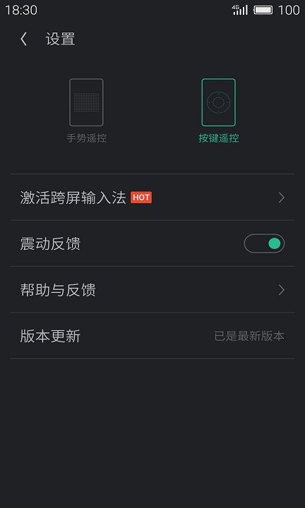 魅族遙控器 v1.0.0 安卓版 0