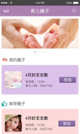 育寶育兒 v1.0 安卓版 1