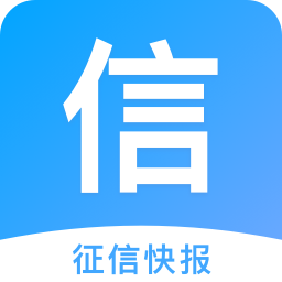 征信快報(bào)
