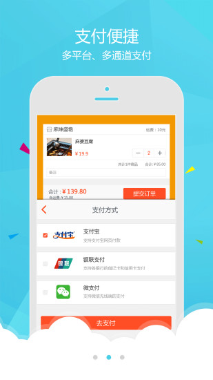 幸福洪澤商家版 v1.0 安卓版 1