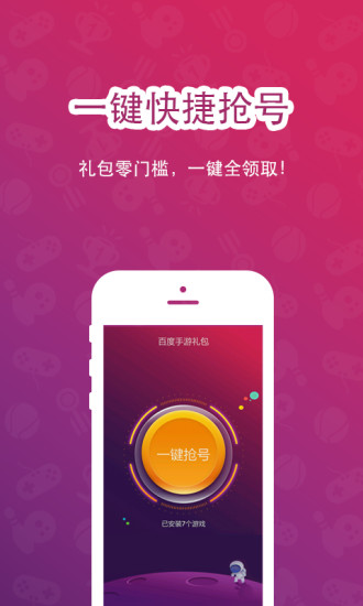 百度手游禮包領(lǐng)取中心 v7.1.0 安卓版 0