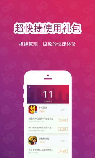 百度手游禮包領(lǐng)取中心 v7.1.0 安卓版 1