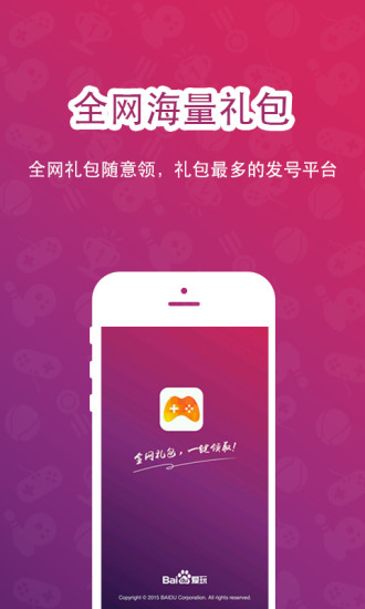 百度手游禮包領(lǐng)取中心