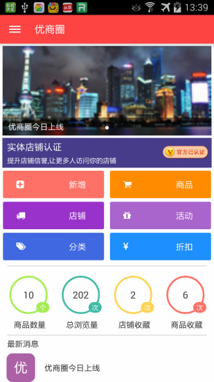 優(yōu)商圈賣家版 v0.1.5 安卓版 1