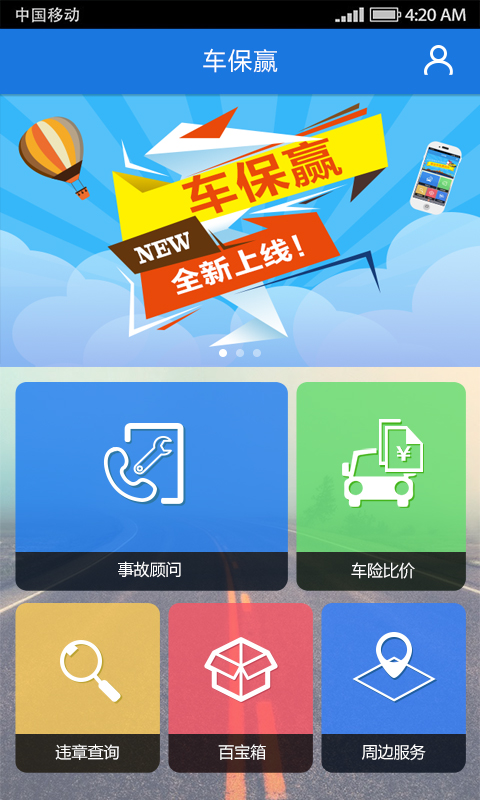 車保贏(車險(xiǎn)服務(wù)平臺) v1.1 安卓版 0